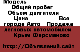  › Модель ­ Mercedes-Benz Sprinter › Общий пробег ­ 295 000 › Объем двигателя ­ 2 143 › Цена ­ 1 100 000 - Все города Авто » Продажа легковых автомобилей   . Крым,Ферсманово